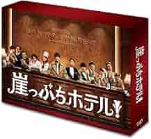 【中古】 【訳あり】 【ジャケット1巻目のみ】 崖っぷちホテル！ (5巻セット) [レンタル落ち] [DVD] 中古】 【訳あり】 【ジャケット1巻目のみ】 崖っぷちホテル